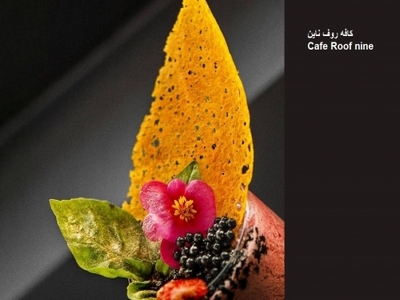کافه‌ رستوران روف ناین